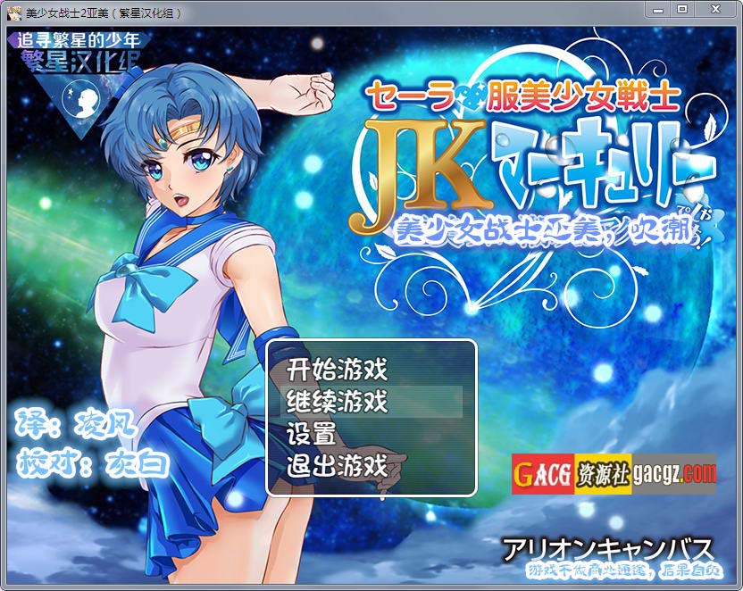 美少女战士JK2：亚美酱的潮炊-acg游戏姬