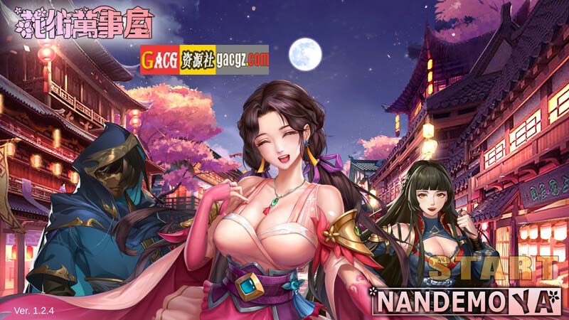 花街万事屋 V1.2.4 STEAM官方中文版+DLC-acg游戏姬