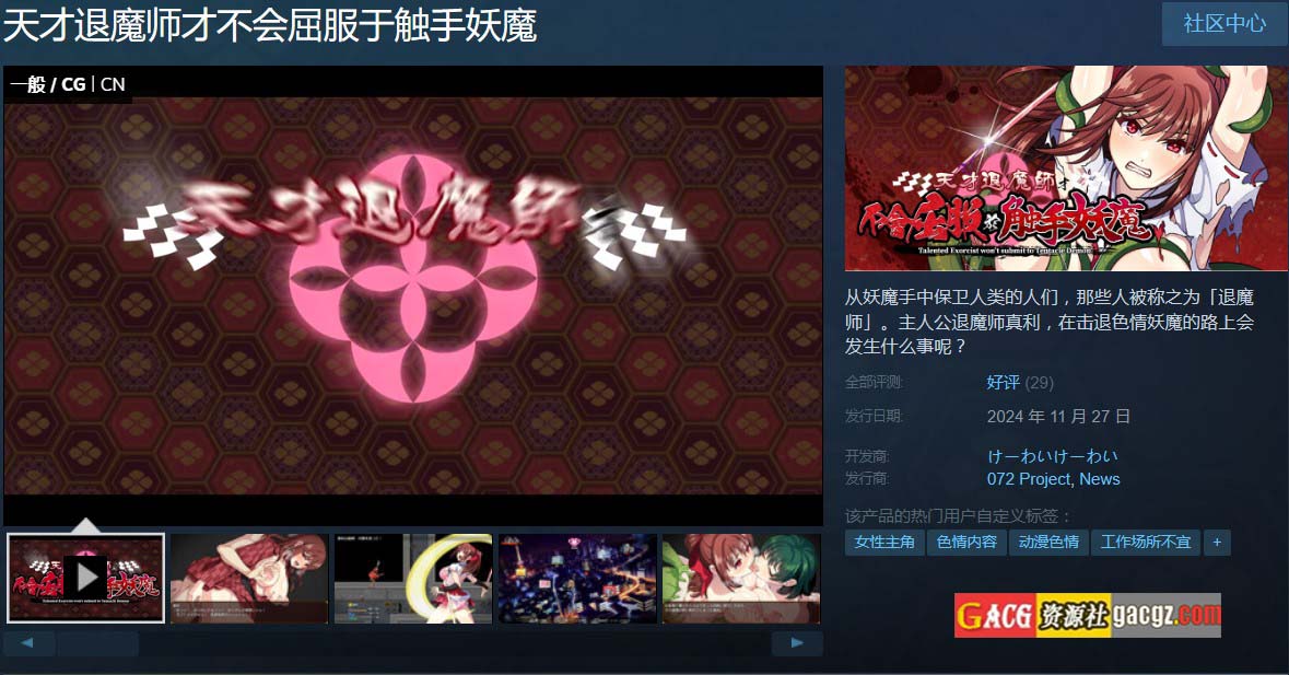 天才退魔师才不会屈服于触手妖魔 V1.0 STEAM官方中文版-acg游戏姬