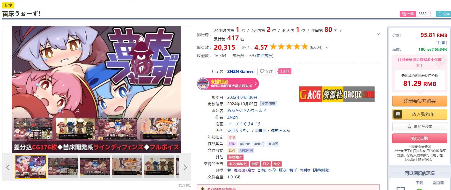图片[2]-苗床战争！ 苗床うぉーず! V1.03 DL官方中文版-acg游戏姬