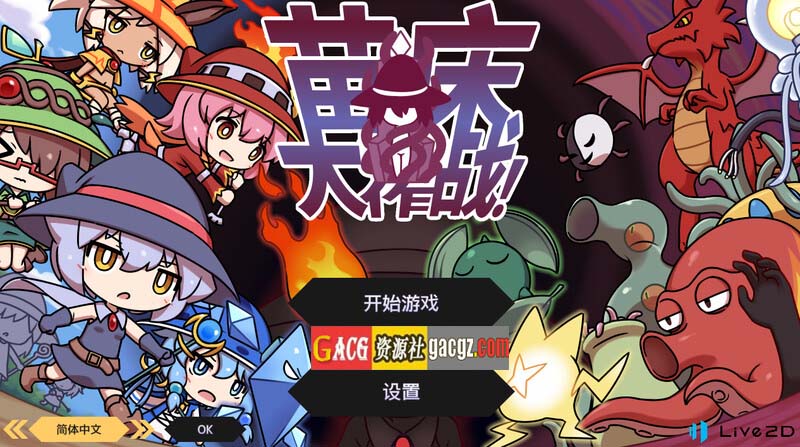 苗床战争！ 苗床うぉーず! V1.03 DL官方中文版-acg游戏姬