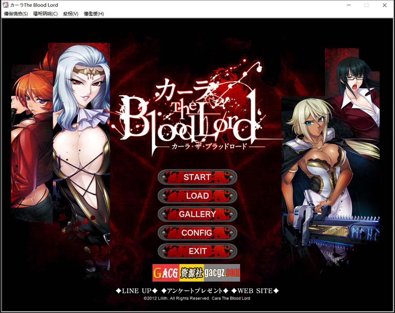 [Lilith] 吸血鬼女王卡琳娜 汉化版+全动态CG-acg游戏姬