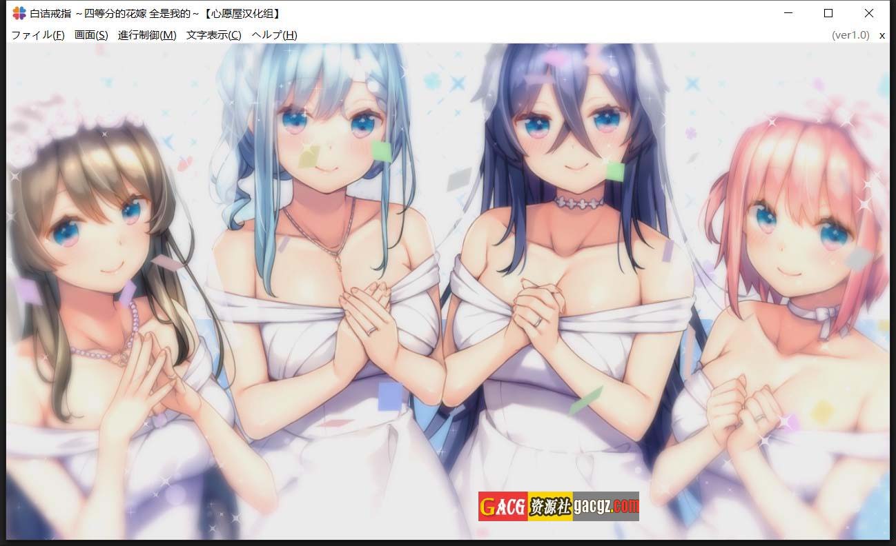 图片[5]-白诘戒指~四等分的花嫁 精翻汉化版+全CG存档-acg游戏姬