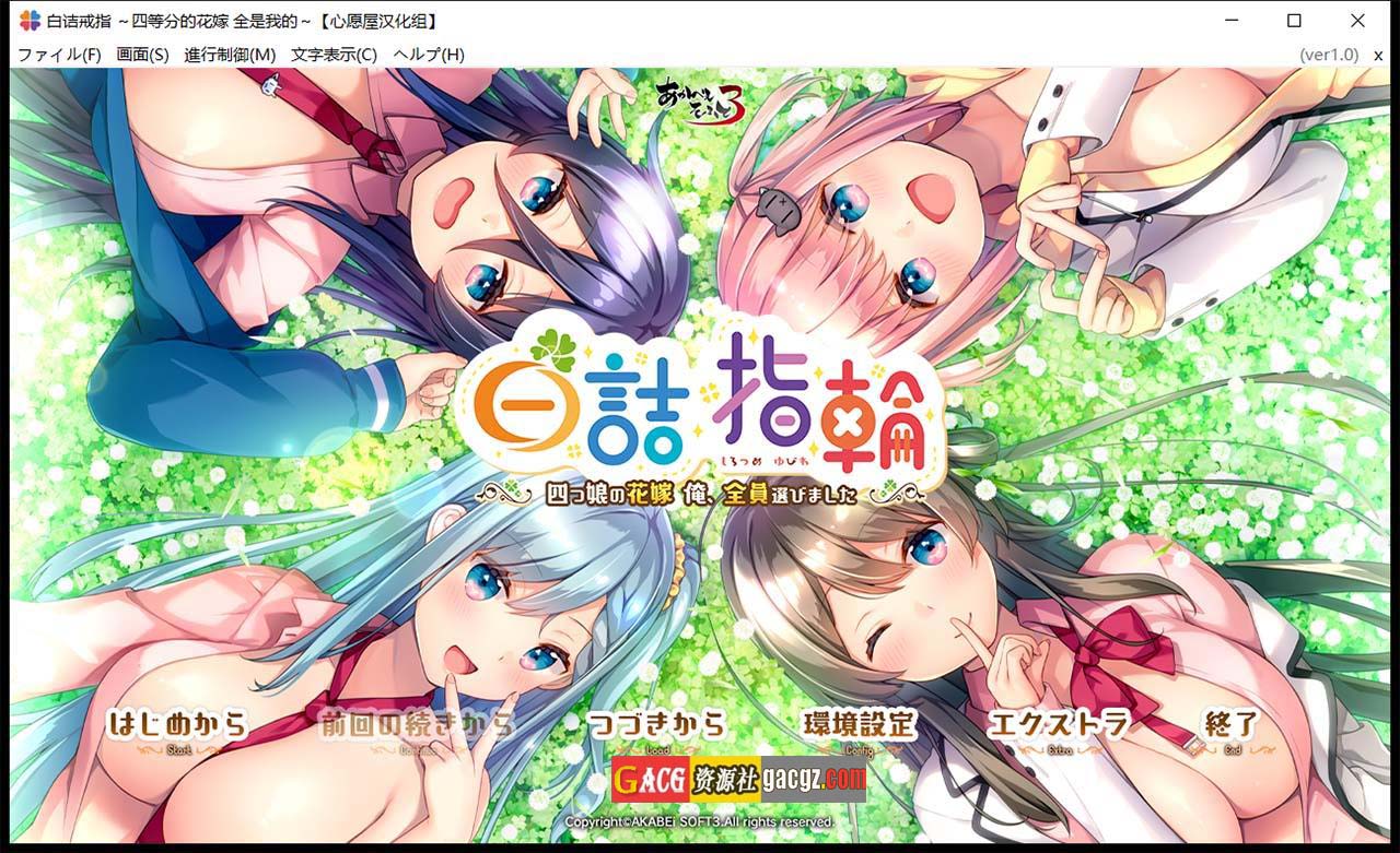 白诘戒指~四等分的花嫁 精翻汉化版+全CG存档-acg游戏姬