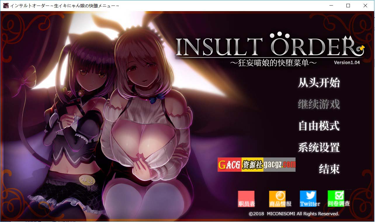 狂妄喵娘的快堕菜单 INSULT ORDER V1.04 精翻汉化版+作弊-acg游戏姬