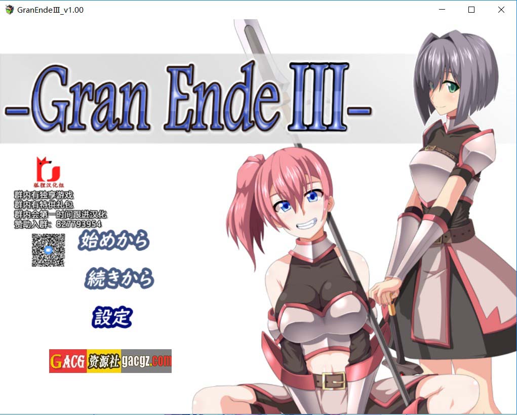 断念的女骑士 GranEndeIII 精翻汉化版-acg游戏姬