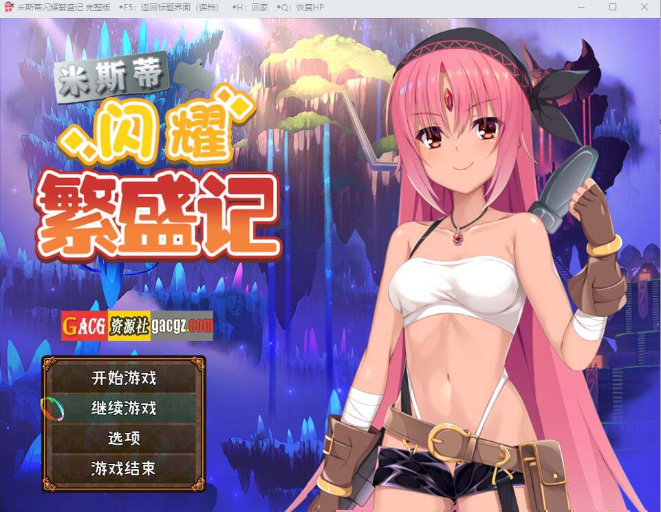 米斯蒂闪耀繁盛记 V1.0 STEAM官中+DLC-acg游戏姬