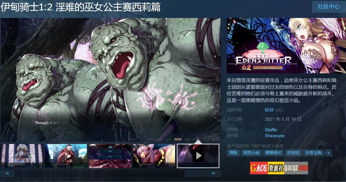 图片[2]-伊甸骑士1:2 淫难的巫女公主赛西莉篇 官方中文版+全CG存档-acg游戏姬