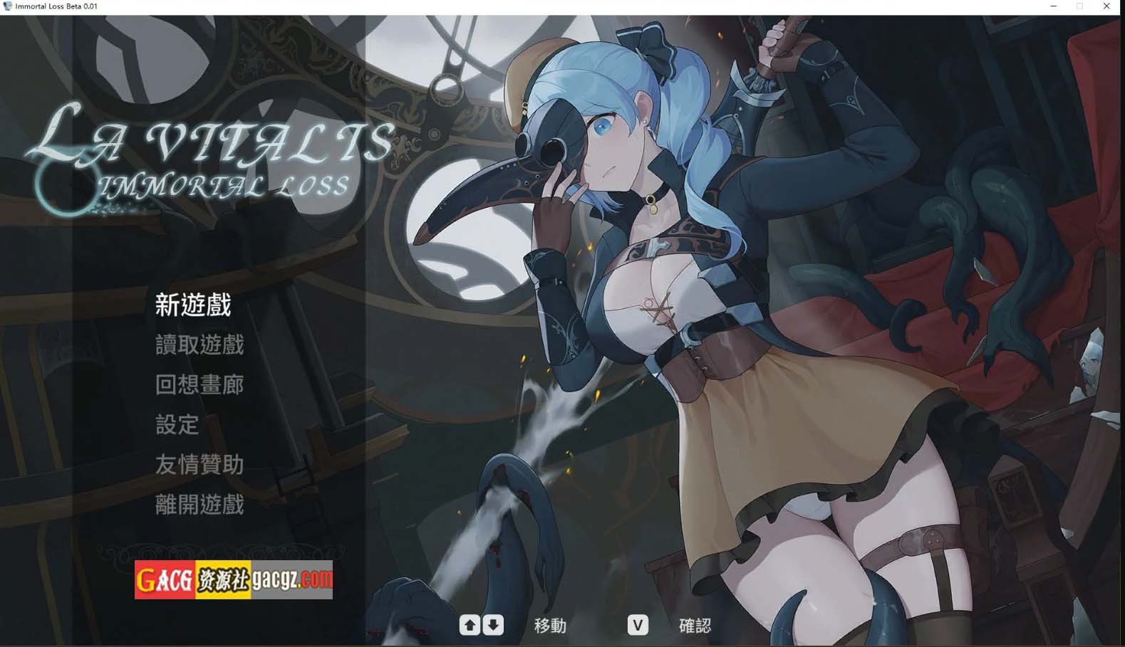 永恒的欠损 La Vitalis : Immortal Loss Beta 0.09 官方中文版-acg游戏姬