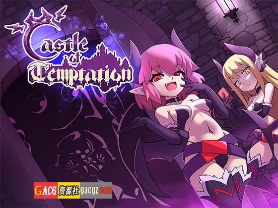 魅惑城堡/诱惑城堡 V1.12 Castle_of_Temptation 官方中文版+存档-acg游戏姬