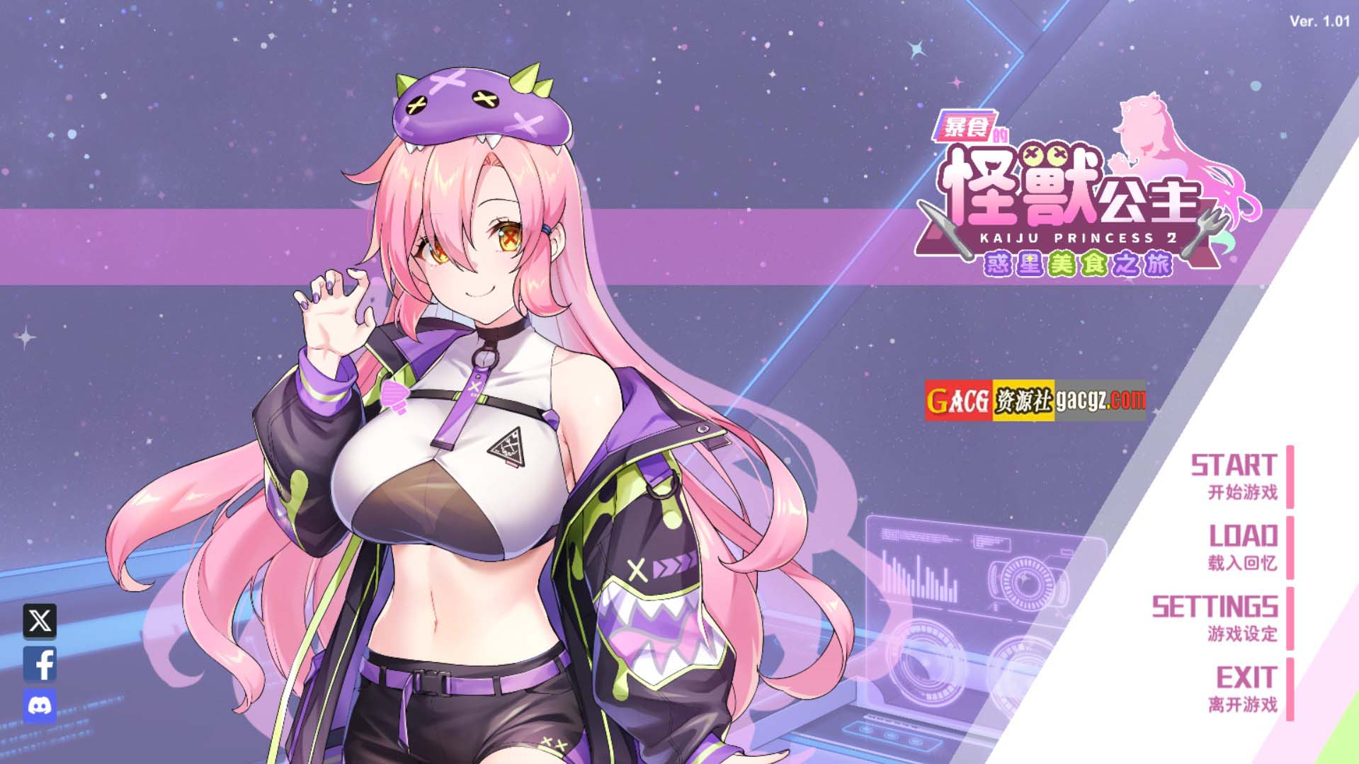 暴食的怪兽公主：惑星美食之旅 V1.01 官方中文步兵版-acg游戏姬