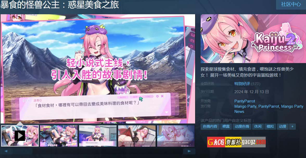 图片[2]-暴食的怪兽公主：惑星美食之旅 V1.01 官方中文步兵版-acg游戏姬