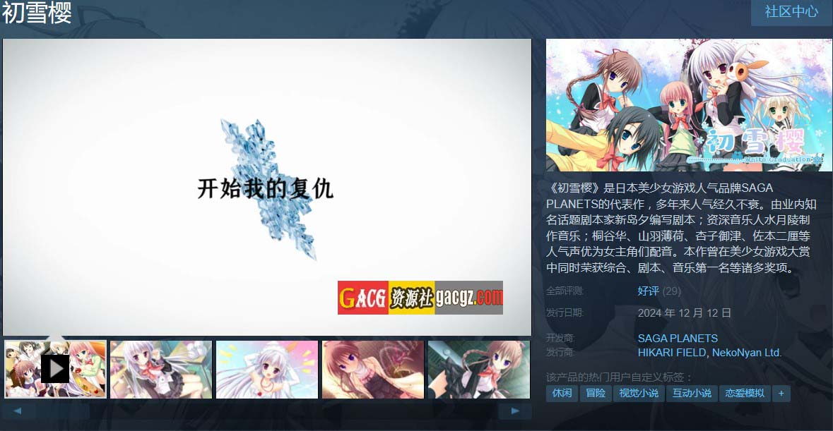 图片[2]-初雪樱 官方中文步兵版+全CG存档-acg游戏姬