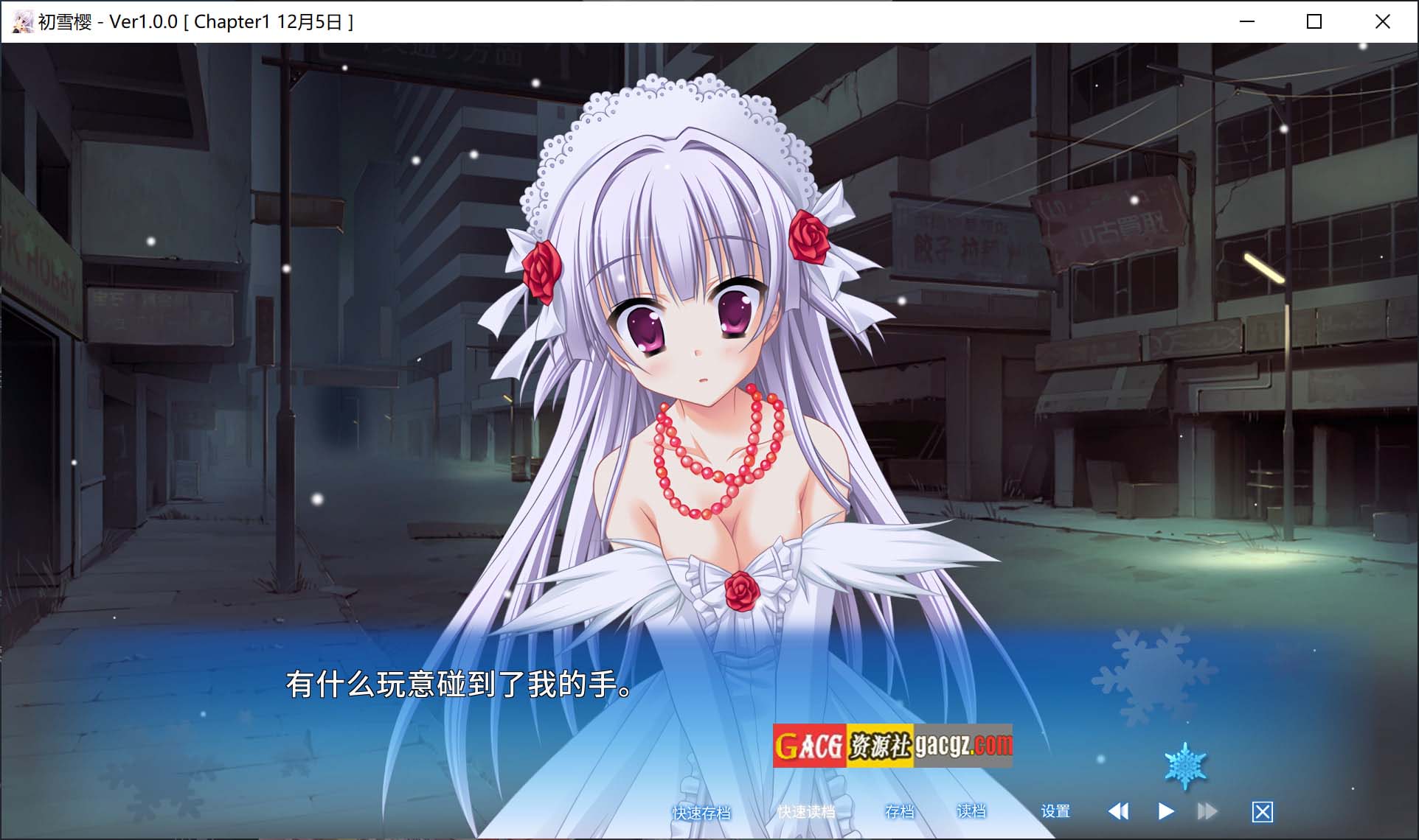 图片[13]-初雪樱 官方中文步兵版+全CG存档-acg游戏姬