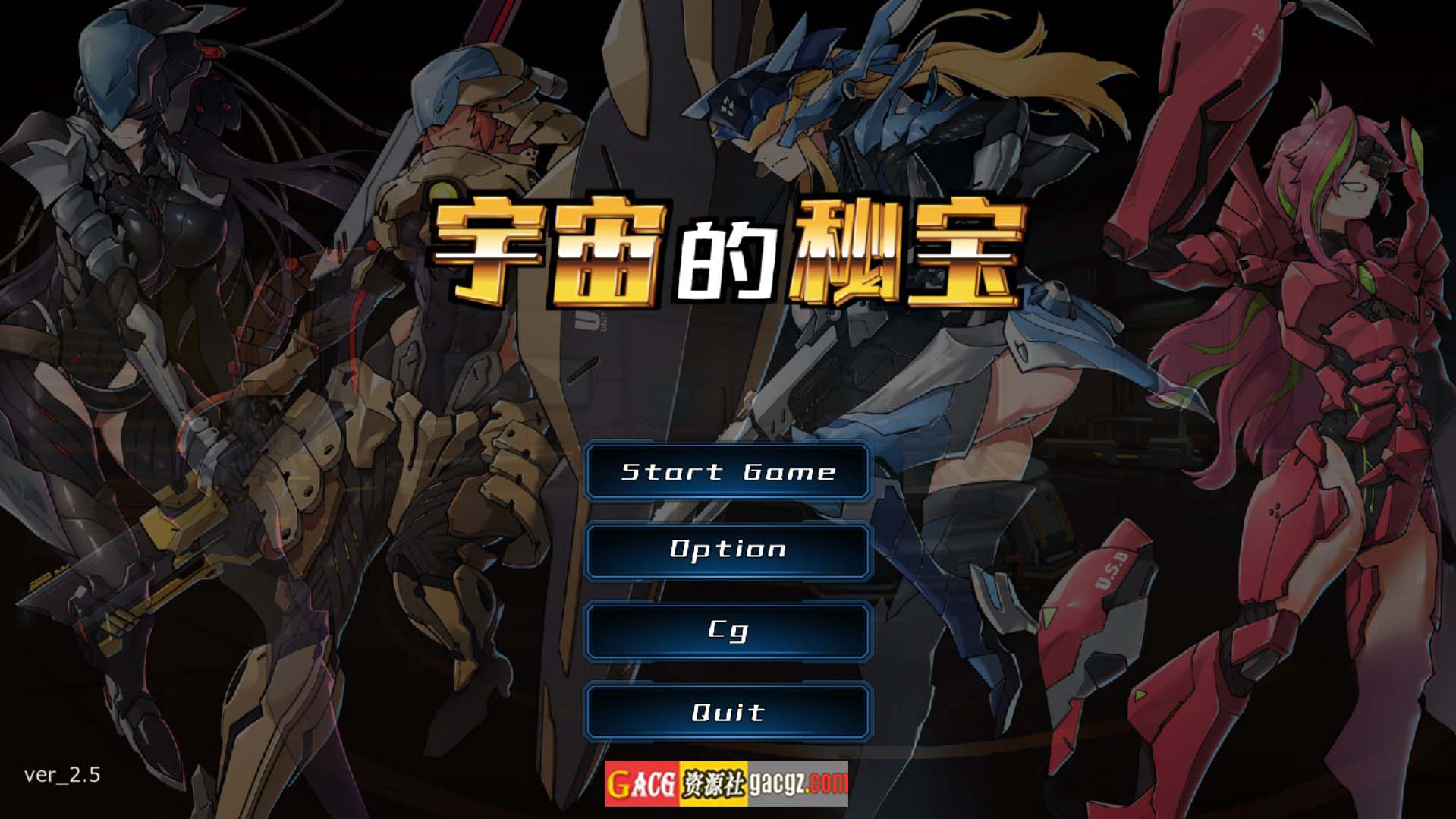 宇宙的秘宝 V2.5官方中文版+DLC(宇宙の秘宝：迷人少女)+全回想-acg游戏姬
