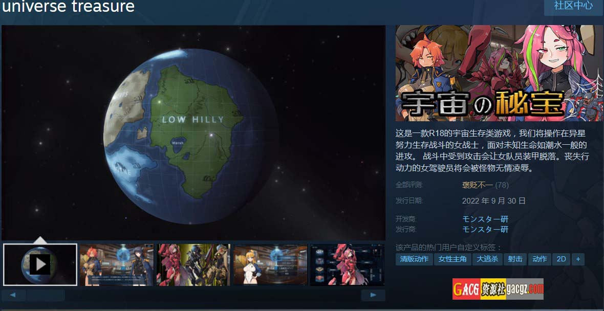 图片[2]-宇宙的秘宝 V2.5官方中文版+DLC(宇宙の秘宝：迷人少女)+全回想-acg游戏姬