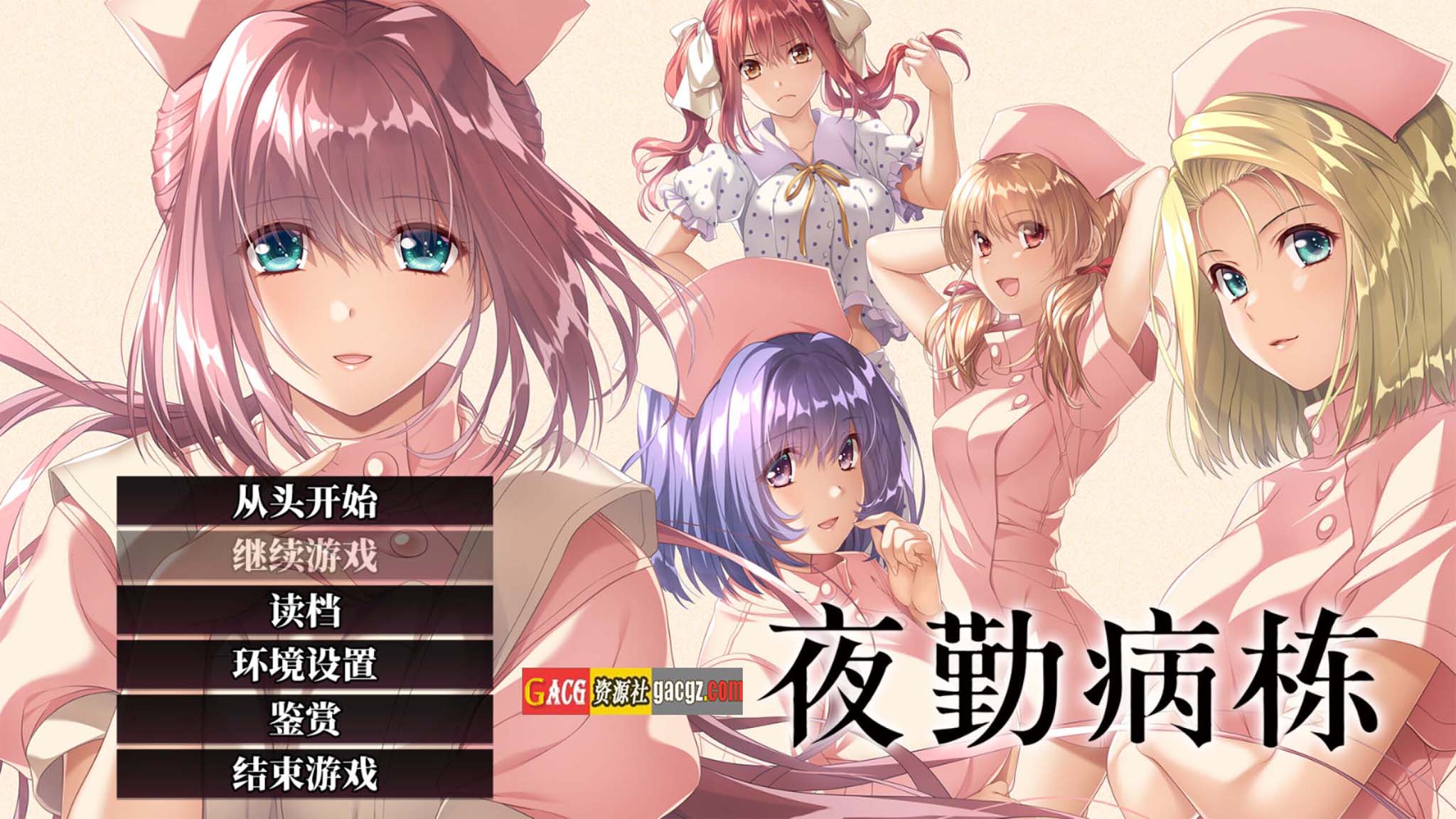 夜勤病栋 REMAKE Steam官方中文版+全CG存档-acg游戏姬