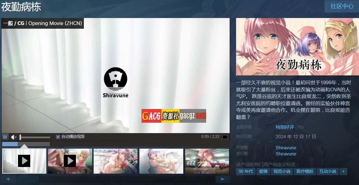 图片[2]-夜勤病栋 REMAKE Steam官方中文版+全CG存档-acg游戏姬