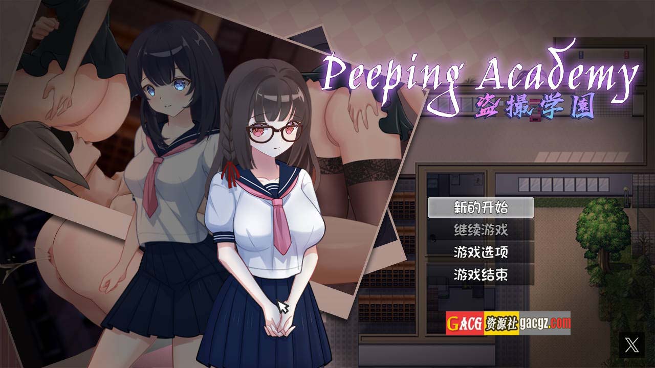 盗撮学園 PEEPING ACADEMY V1.04 DL官方中文版-acg游戏姬