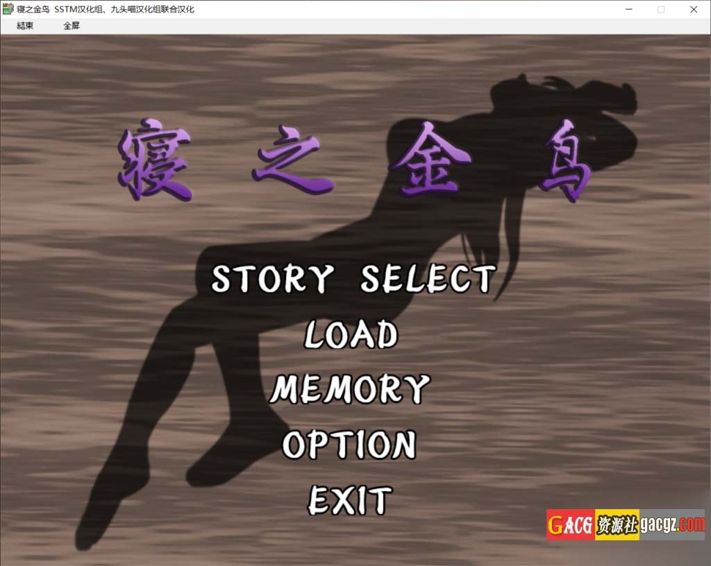 [NTR狂魔]寝之金鸟！ネノトリ 完整精翻汉化版-acg游戏姬
