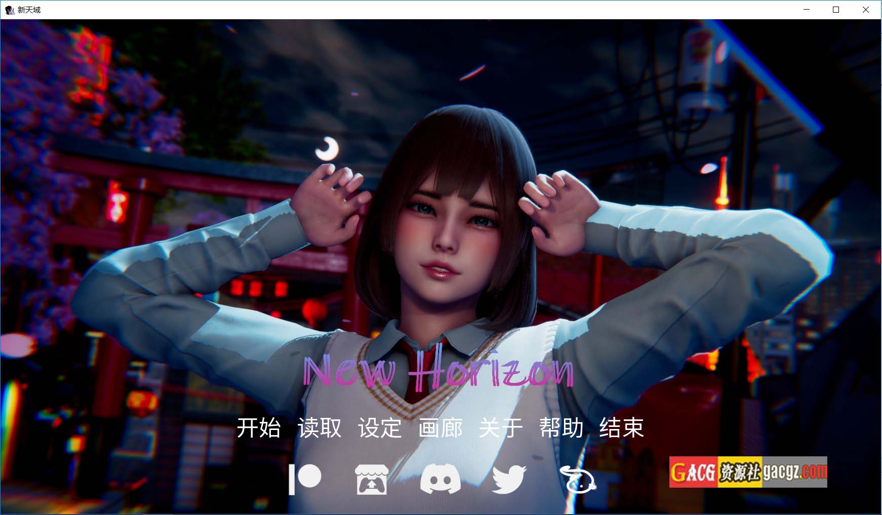新天域 /新视界 New Horizon v0.3 官方中文版-acg游戏姬