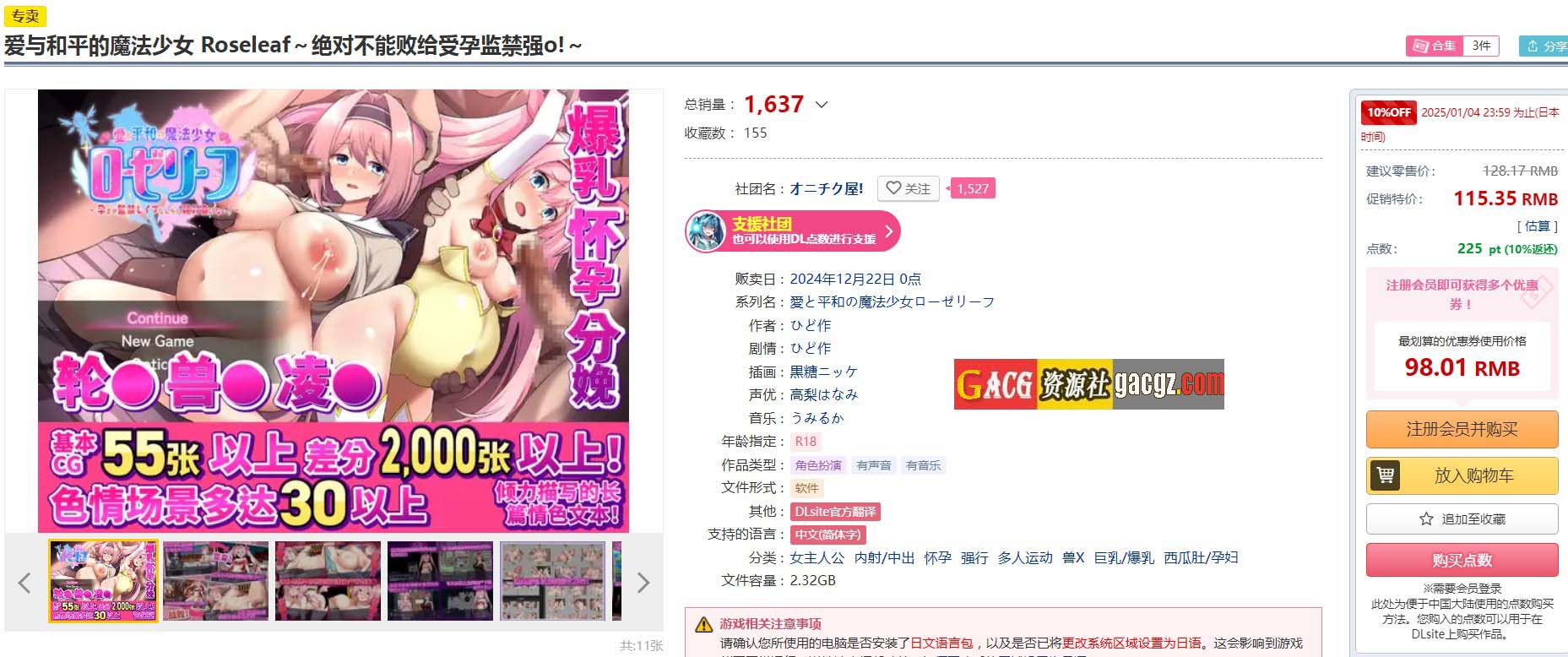 爱与和平的魔法少女 Roseleaf～绝对不能败给受孕监禁强o!～官方中文版-acg游戏姬