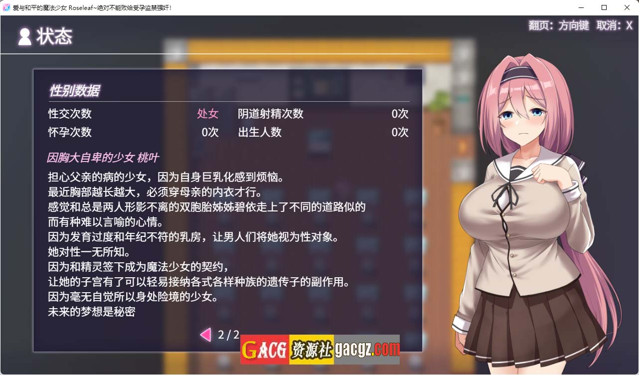 图片[7]-爱与和平的魔法少女 Roseleaf～绝对不能败给受孕监禁强o!～官方中文版-acg游戏姬