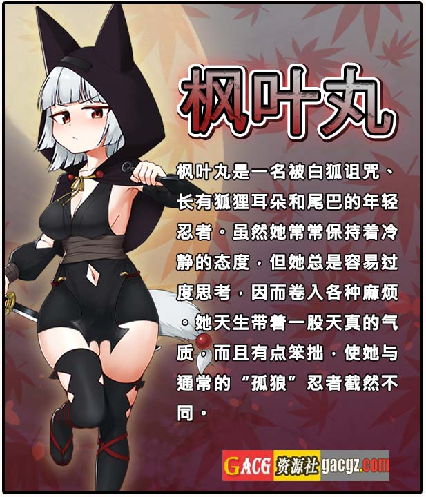 图片[5]-忍者枫叶丸的秘章 官方中文步兵版+存档-acg游戏姬