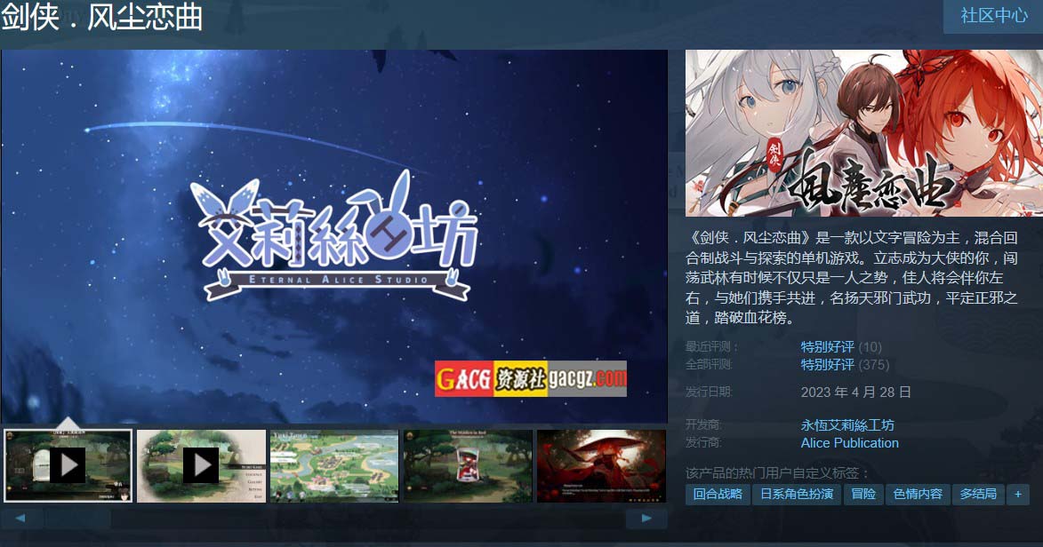 图片[2]-剑侠风尘恋曲+DLC V1.19 STEAM官方中文步兵版-acg游戏姬