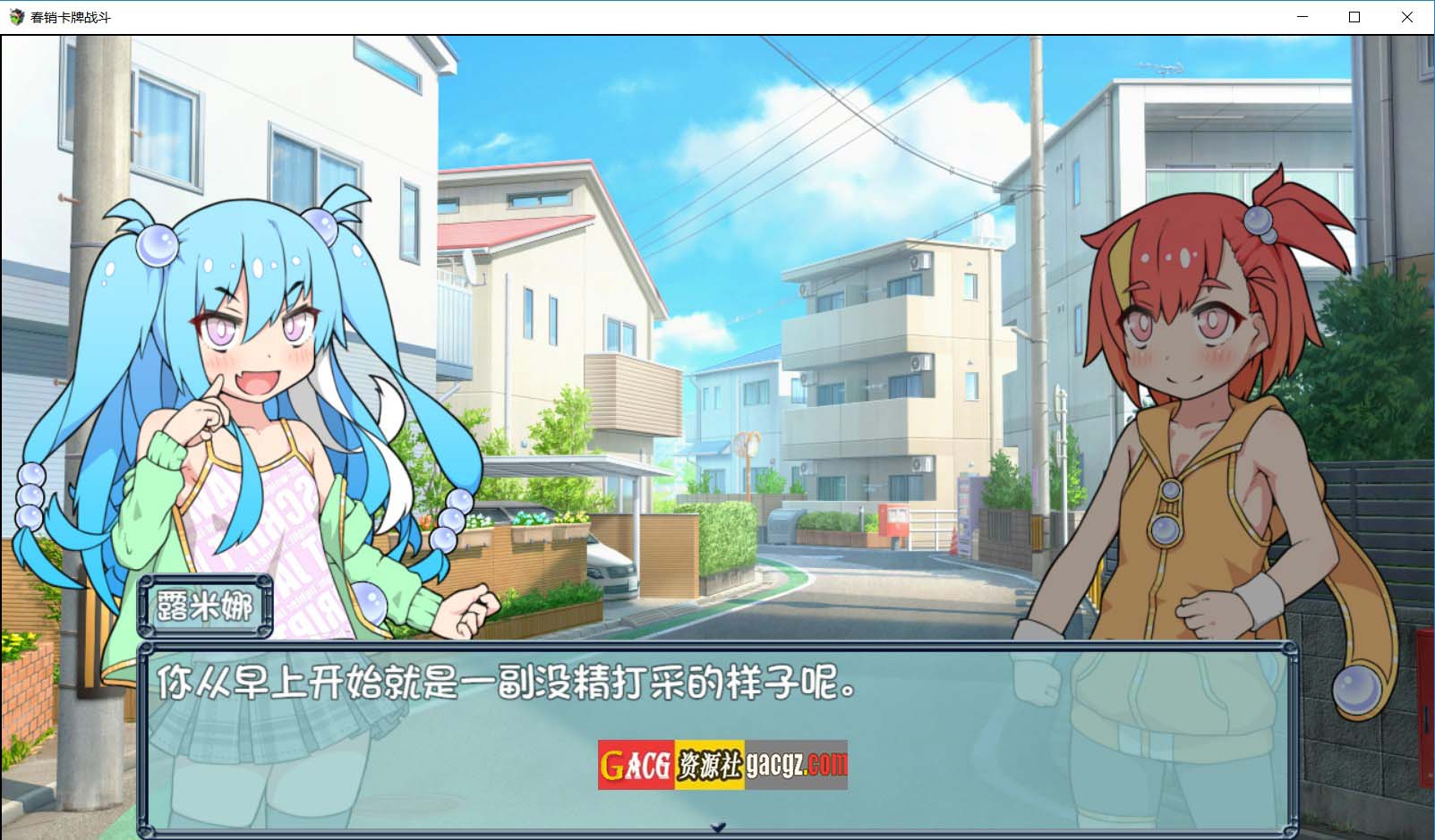 图片[6]-春雨卡牌玩家 ハルウリカードゲーマーズ 内嵌AI汉化版-acg游戏姬