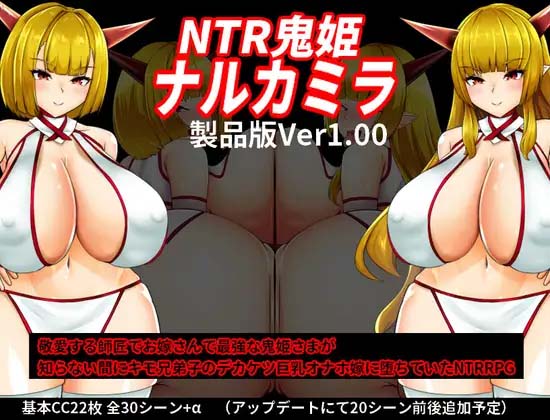 图片[3]-NTR鬼姫 娜尔卡 挂载AI汉化版+存档-acg游戏姬