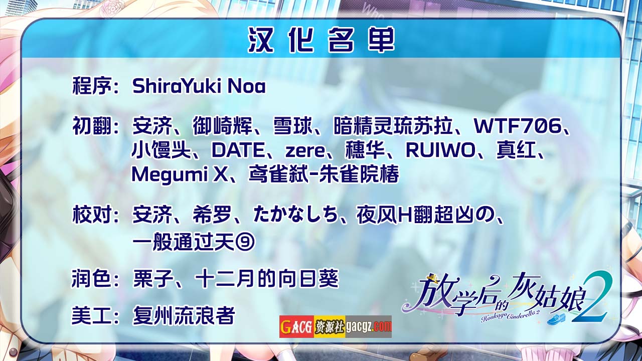 [HOOKSOFT] 放学后的灰姑娘2 精翻汉化版+全CG存档-acg游戏姬