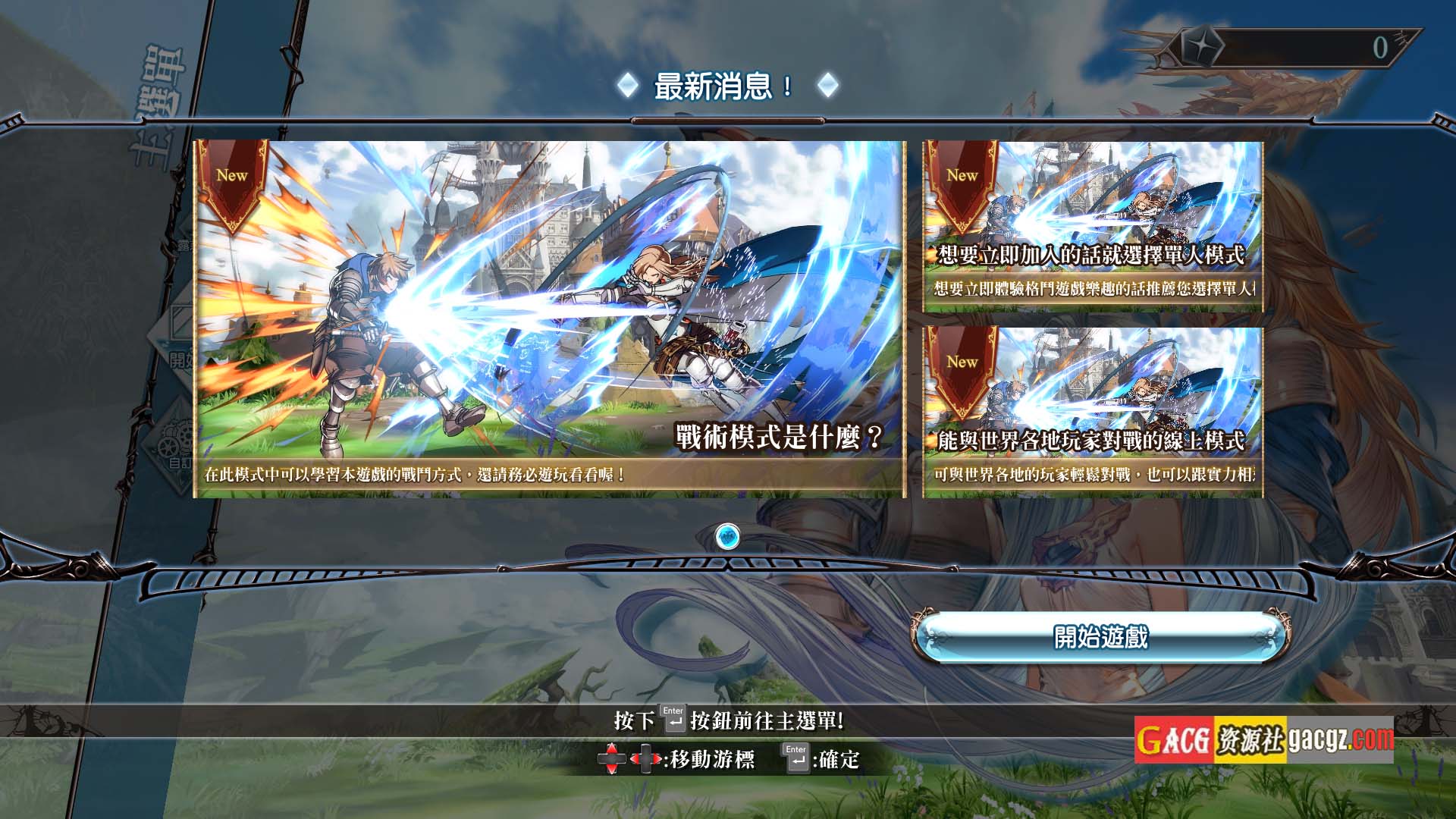 图片[2]-碧蓝幻想 Versus V2.84 官方中文硬盘版-acg游戏姬