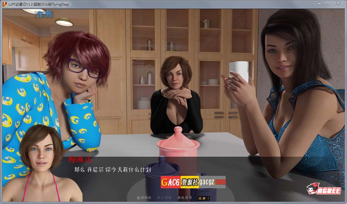 图片[3]-足下危情/山村欲望记 V12 精翻汉化作弊版+存档CG-acg游戏姬