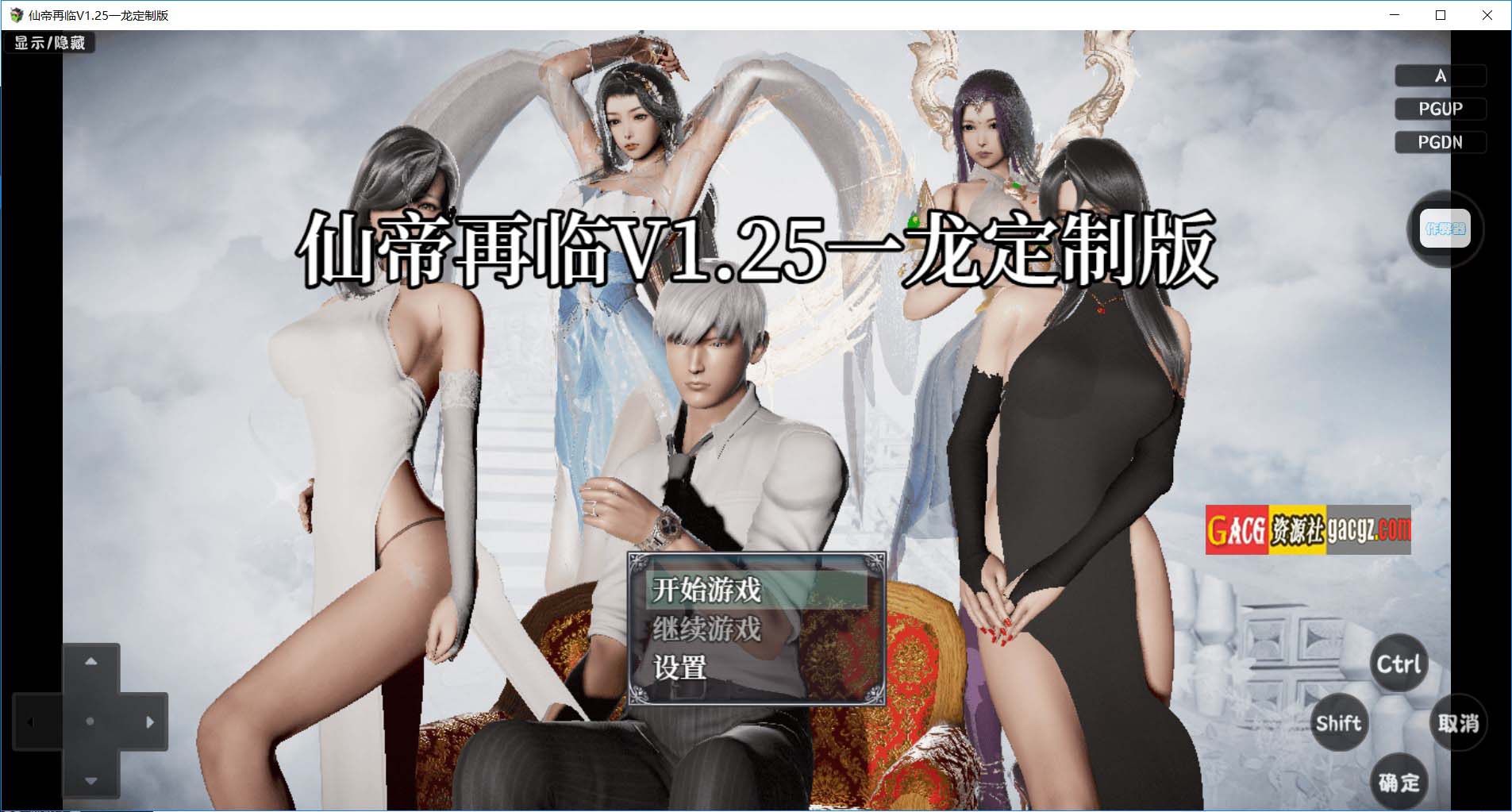 仙帝再临：人界篇 V1.25 官方中文步兵版-acg游戏姬