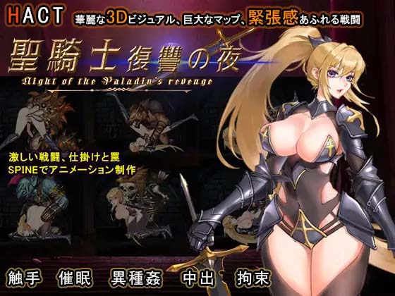 图片[3]-圣骑士复仇之夜 DL官方中文版-acg游戏姬