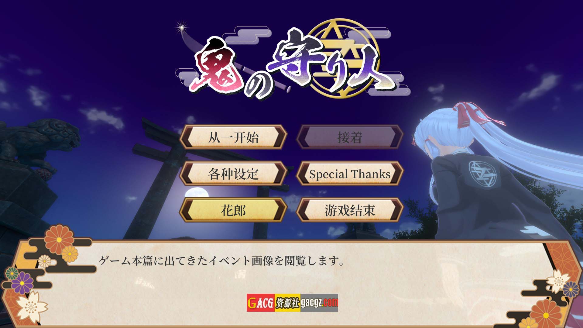 鬼之守护者/鬼の守り人 V1.01a AI汉化版-acg游戏姬