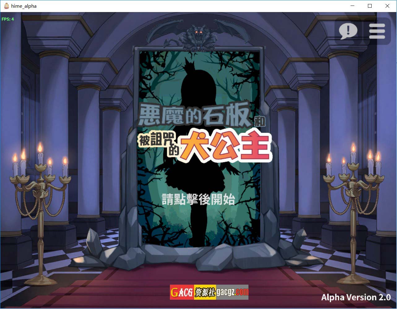 恶魔的石板与被诅咒的犬姬V2.0 Alpha 官方中文版-acg游戏姬