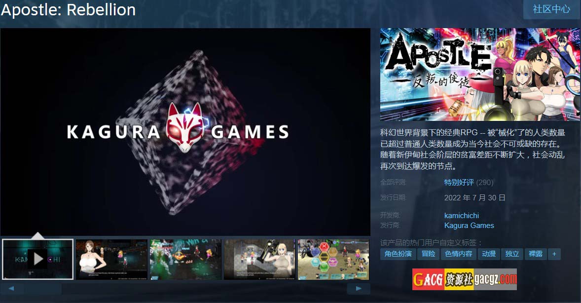 图片[2]-反叛的使徒 Ver1.02 STEAM官方中文步兵版+全CG存档-acg游戏姬