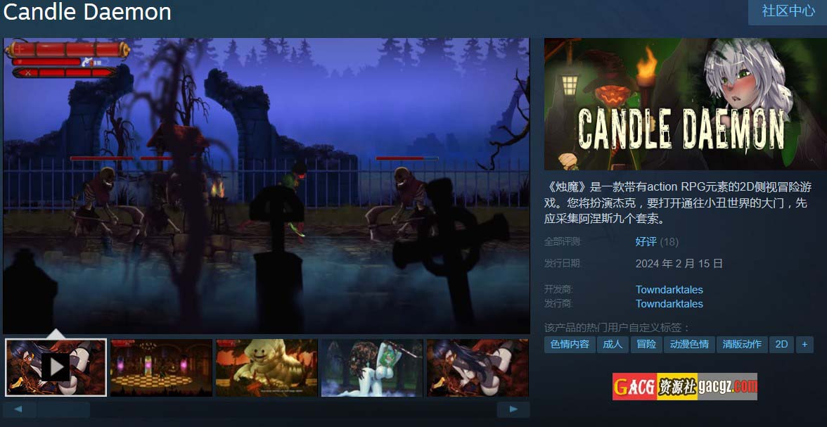 图片[2]-烛魔 Candle Daemon 官方中文步兵版-acg游戏姬