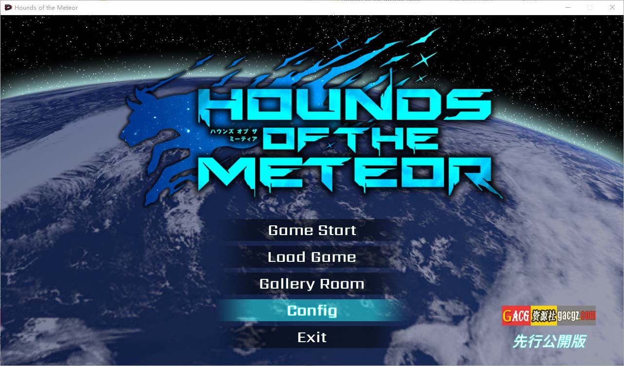 流星猎犬 Hounds of the Meteor V20241229 官方中文步兵版-acg游戏姬