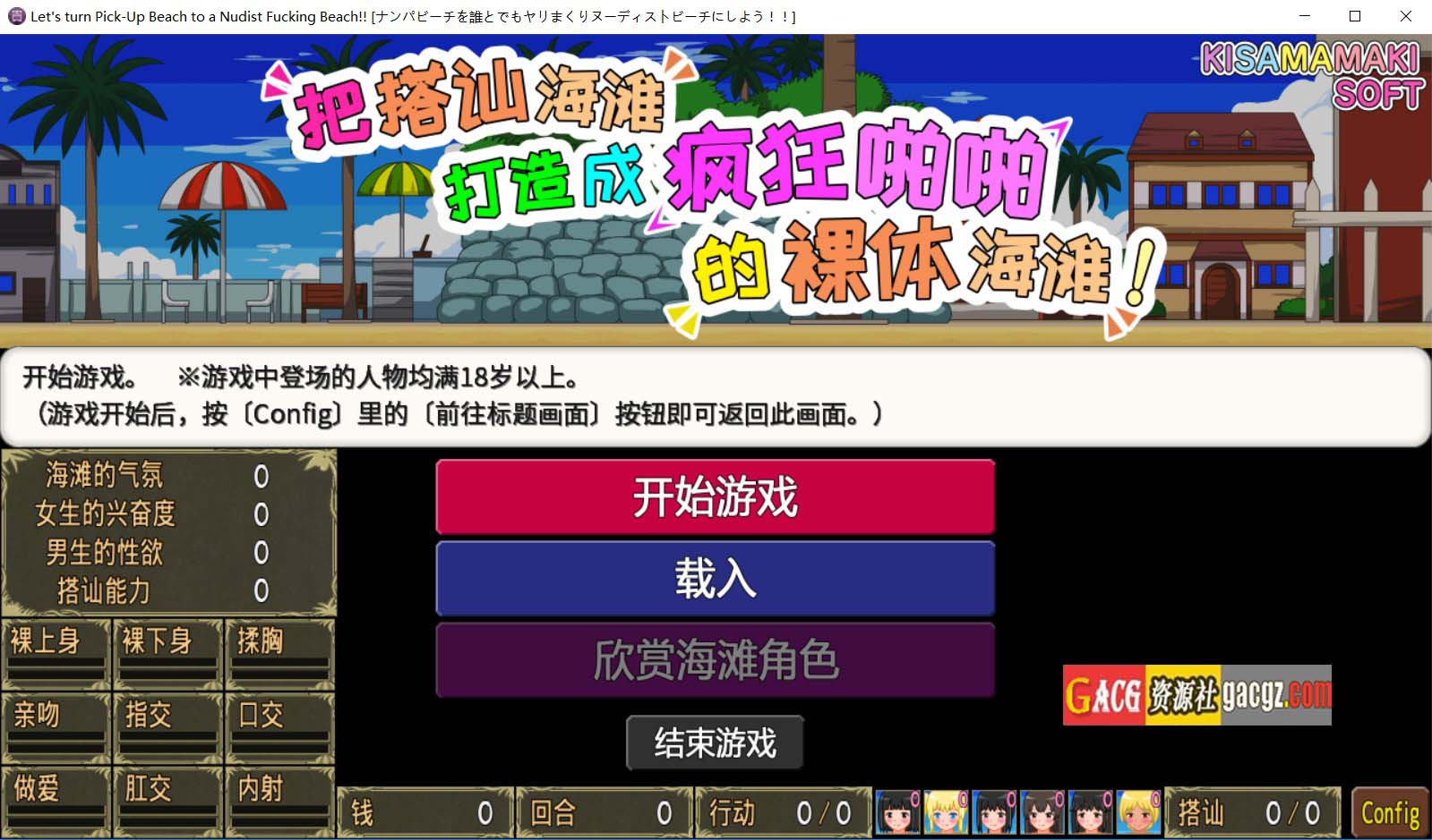 把搭讪海滩打造成疯狂啪啪的裸体海滩！v1.06 官方中文版-acg游戏姬