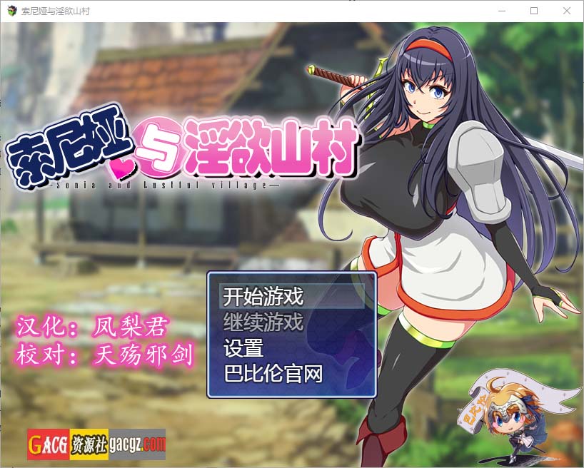 索尼娅与淫欲山村~☆ Ver2.2.0 精翻完整汉化版-acg游戏姬