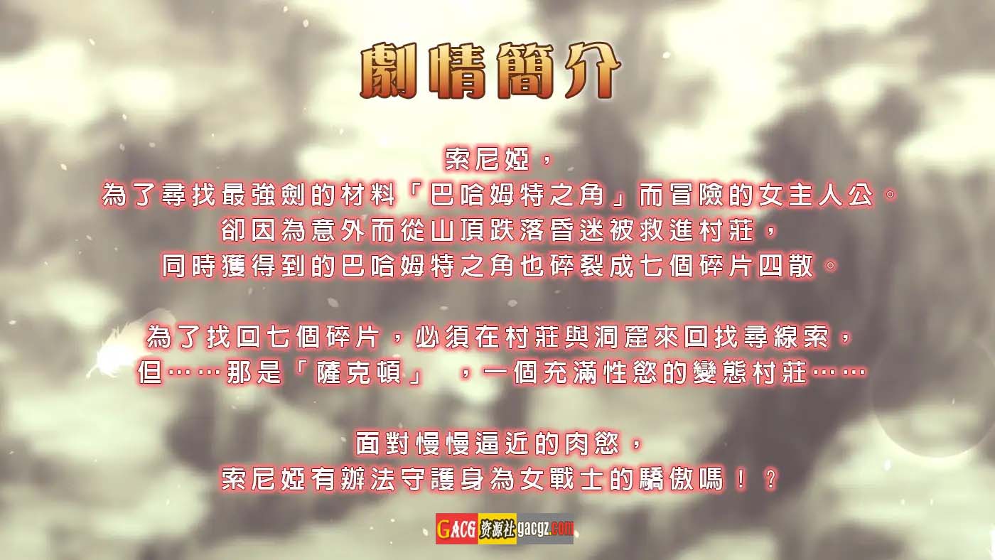 图片[4]-索尼娅与淫欲山村~☆ Ver2.2.0 精翻完整汉化版-acg游戏姬