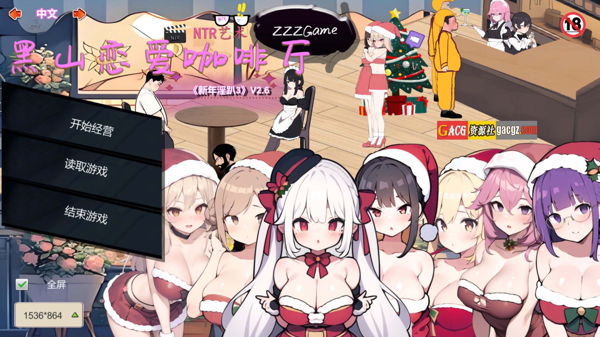 黑山恋爱咖啡厅 BM Love Cafe Ver2.6 官方中文版-acg游戏姬