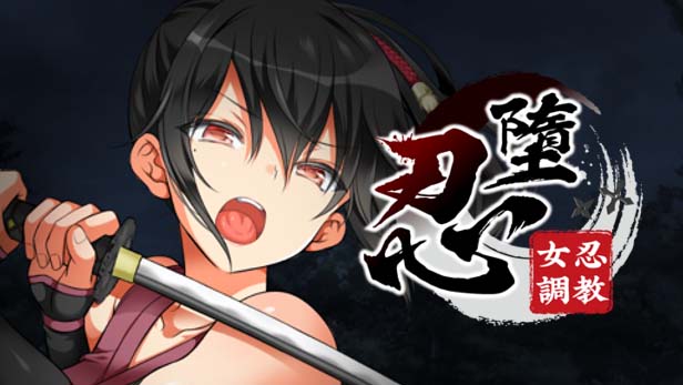 图片[3]-忍堕－女忍调教 V B.13126066 STEAM官方中文版+攻略+存档-acg游戏姬