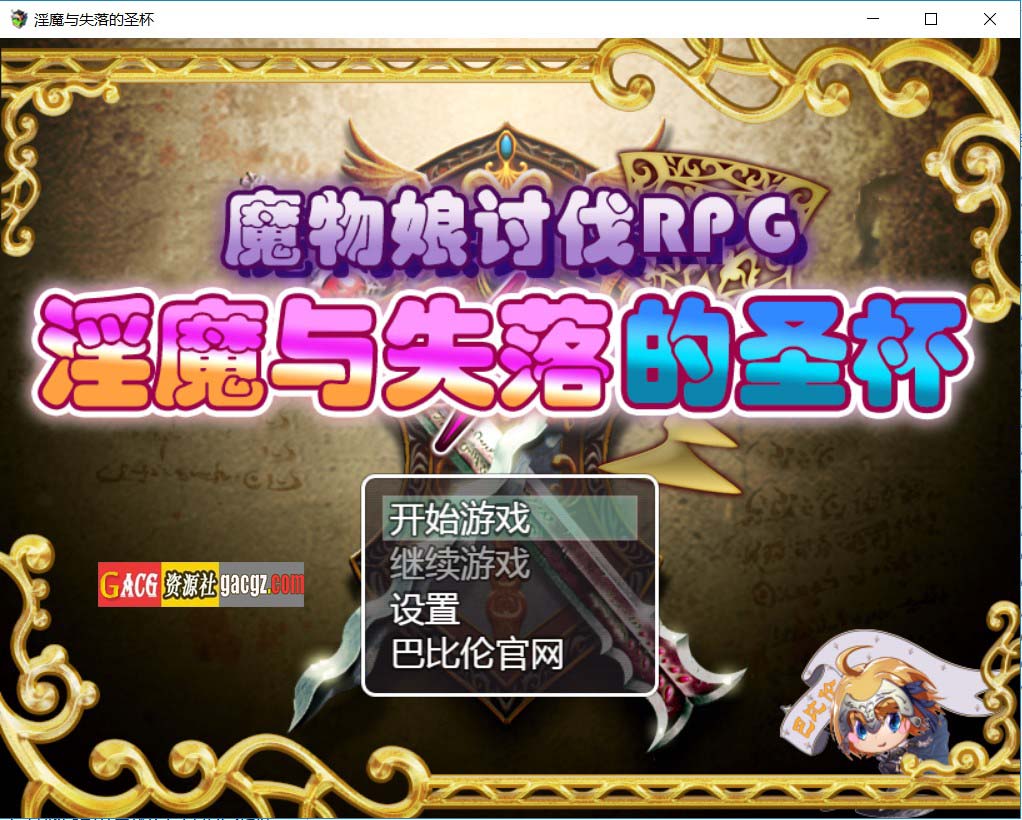 魔物娘讨伐RPG：银魔与失落的圣杯 完整精翻汉化版-acg游戏姬