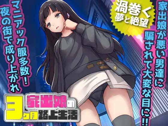 图片[3]-家出少女被性侵3个月的流浪生活 V1.03 内置AI汉化版-acg游戏姬