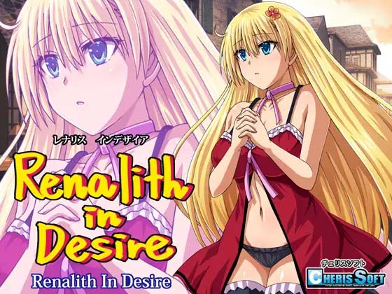图片[3]-蕾娜莉丝的欲望 レナリスインデザイア 挂载AI汉化版+存档-acg游戏姬