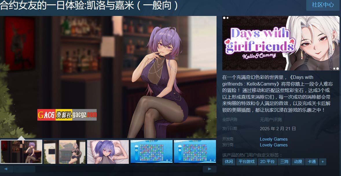 图片[2]-合约女友的一日体验:凯洛与嘉米 STEAM官中步兵版-acg游戏姬